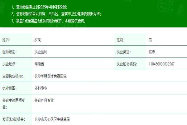 長(zhǎng)沙華韓華美醫(yī)療美容羅亮www.sanboo.cn