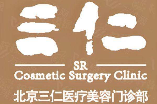 北京三仁整形怎么預約掛號的www.sanboo.cn