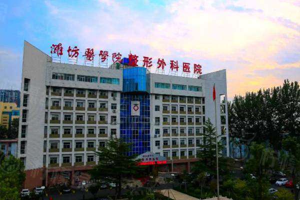 濰坊醫(yī)學院整形外科電話是多少okostu.com