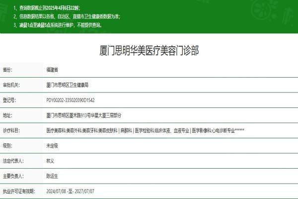 廈門思明華美醫(yī)療美容門診部okostu.com