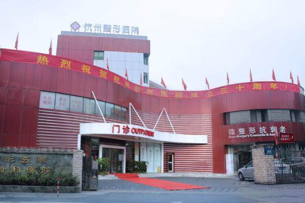 浙江杭州整形醫(yī)院www.sanboo.cn