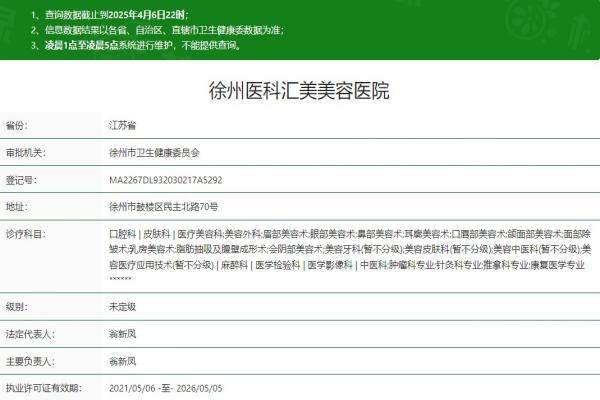 徐州醫(yī)科匯美美容醫(yī)院okostu.com