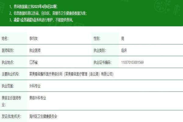 李均友醫(yī)生okostu.com