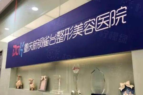 重慶銅雀臺做雙眼皮哪一個醫(yī)生做得好www.sanboo.cn