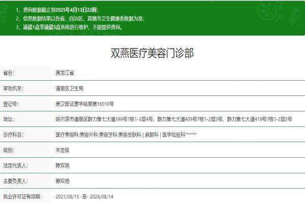 哈爾濱雙燕醫(yī)療美容門診部okostu.com