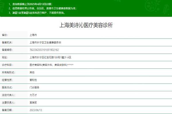 上海美詩沁醫(yī)療美容診所www.sanboo.cn