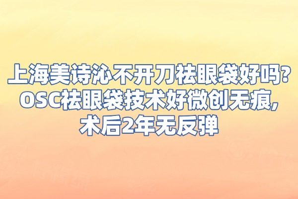 上海美詩沁醫(yī)療美容診所劉振宇www.sanboo.cn