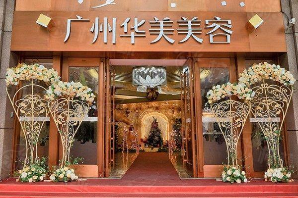 廣州華美整形醫(yī)院醫(yī)生名單介紹www.sanboo.cn