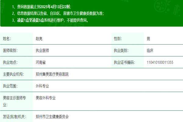 鄭州集美醫(yī)療美容醫(yī)院趙亮www.sanboo.cn