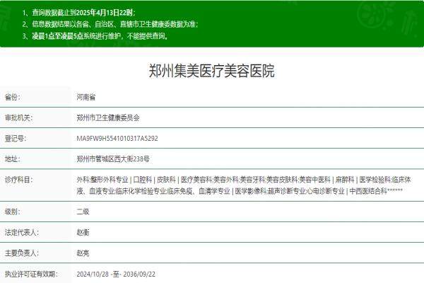 郑州集美医疗美容医院www.okostu.com