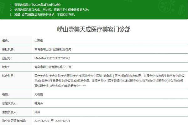 青岛壹美天成整形医院okostu.com