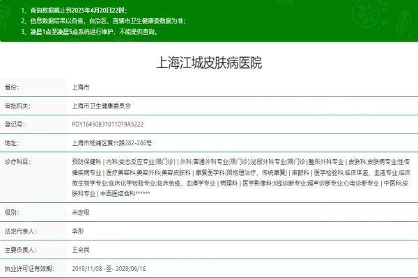 上海江城皮肤病医院是正规医院吗