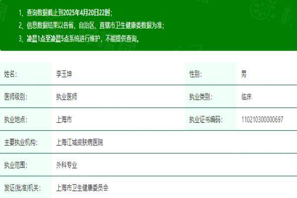 江城皮肤病医院李玉坤怎么样