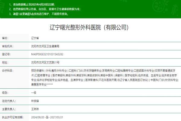 辽宁曙光整形外科医院正规吗