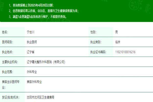辽宁曙光整形外科医院于世川医生怎么样