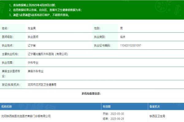辽宁曙光整形外科医院车金昊医生怎么样