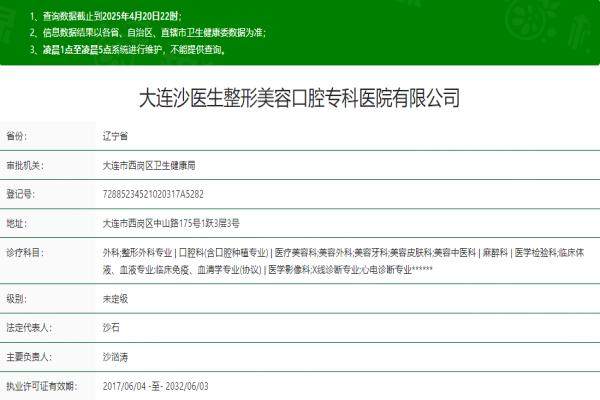 大连沙医生整形美容医院正规么