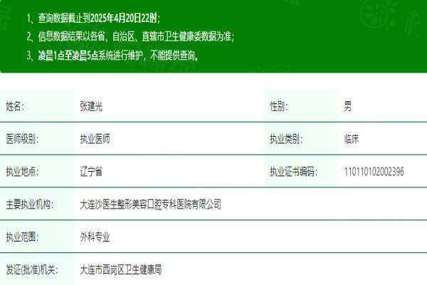 大连张建光双眼皮做的好么