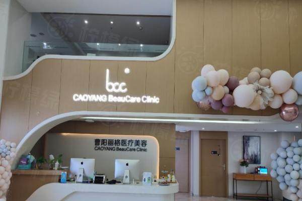 重慶曹陽麗格醫(yī)療美容門診部www.sanboo.cn