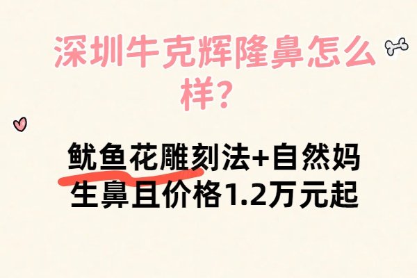 深圳?？溯x隆鼻怎么樣www.sanboo.cn