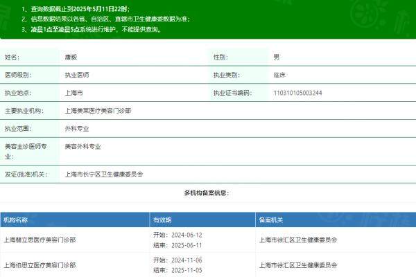 上海美萊唐毅醫(yī)生怎么樣