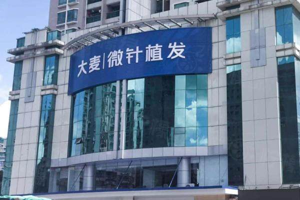 大麥微針植發(fā)和雍和植發(fā)哪個(gè)更好