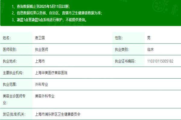 上海華美謝衛(wèi)國醫(yī)生簡介