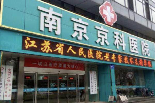 南京京科林蓉萍醫(yī)生怎么樣