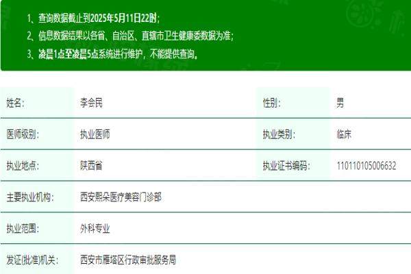 西安熙朵李會民醫(yī)生