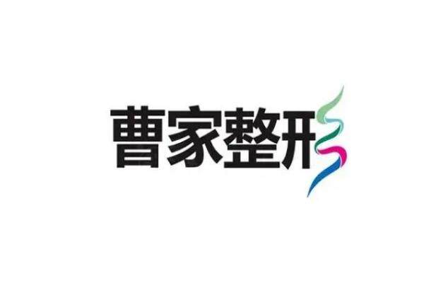 曹新成醫(yī)生怎么樣