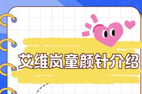 50歲打艾維嵐童顏針有成效