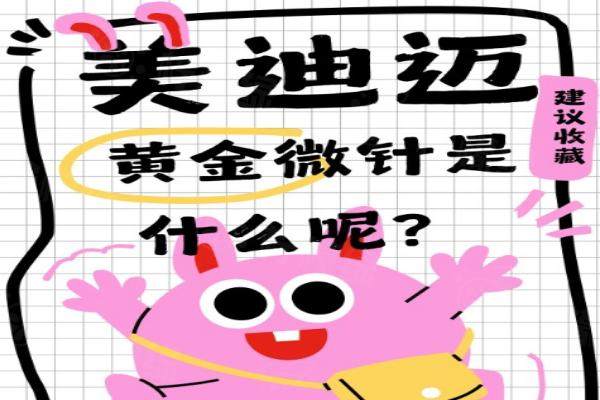 美迪邁黃金微針和半島黃金微針哪個縮毛孔<span style=