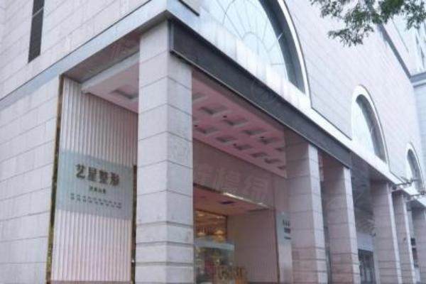 藝星整形外科屬于幾級(jí)醫(yī)院