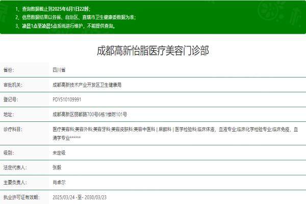 成都怡脂醫(yī)療正規(guī)嗎
