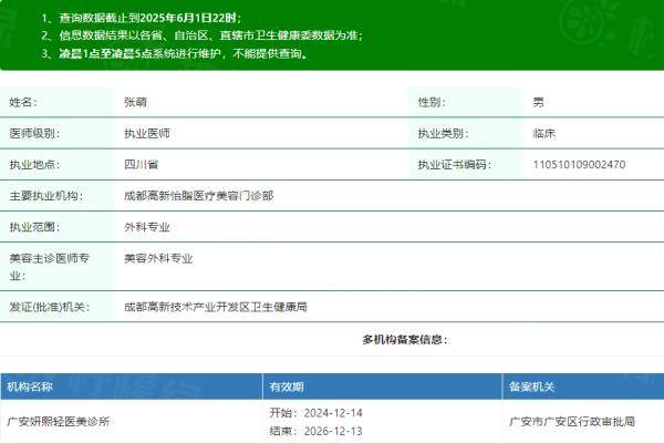 成都怡脂醫(yī)院張萌怎么樣