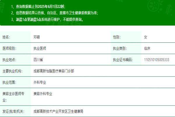 成都怡脂鄧萌怎么樣