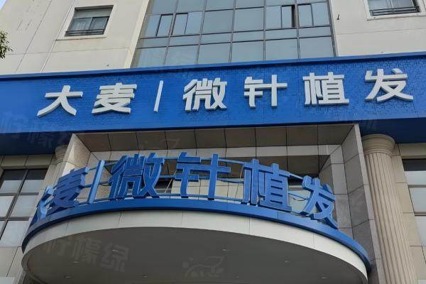 大連大麥微針植發(fā)醫(yī)院醫(yī)生團(tuán)隊(duì)介紹