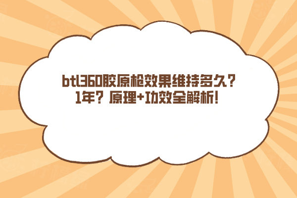 btl360膠原槍<span style=