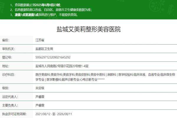 鹽城艾美莉整形美容醫(yī)院