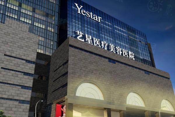 西安藝星整形美容醫(yī)院怎么樣