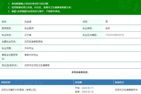沈陽友誼醫(yī)院劉金超怎么樣