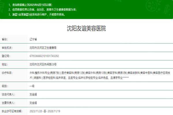 沈陽友誼整形醫(yī)院是正規(guī)的嗎