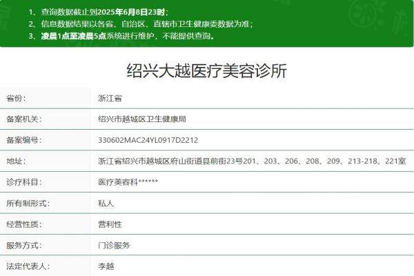 紹興大越醫(yī)療美容