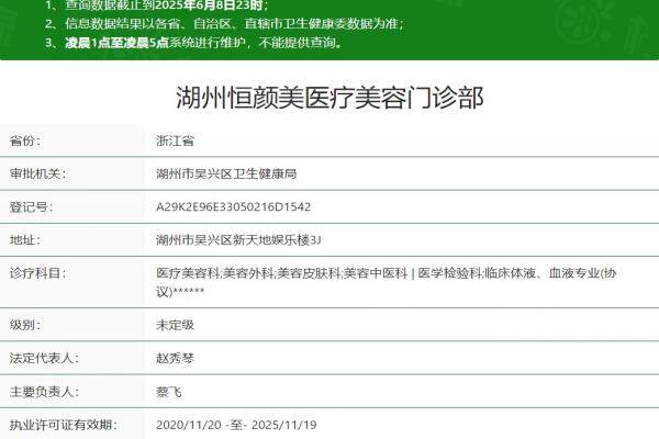 湖州恒顏美醫(yī)療美容門診部