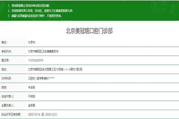 北京美冠塔口腔