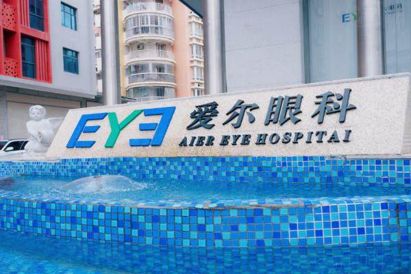 愛爾眼科預(yù)約掛號流程