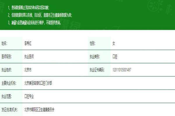 李秀紅醫(yī)生