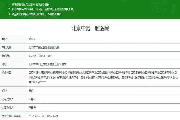 北京中諾口腔醫(yī)院