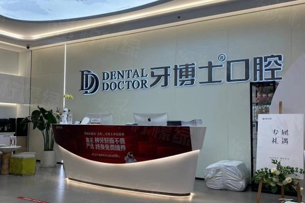 牙博士口腔醫(yī)院地址