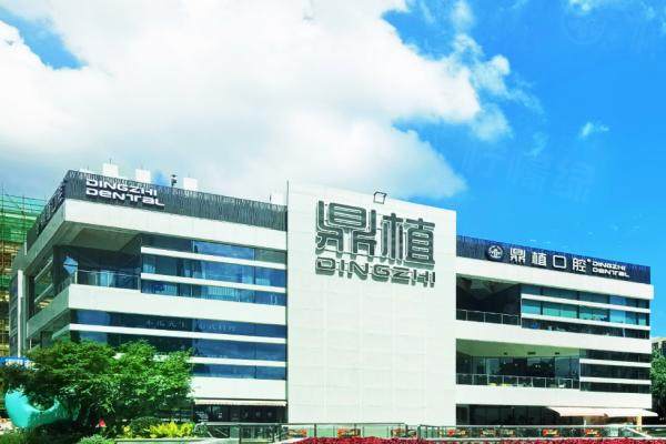 鼎植口腔種植牙價(jià)格.jpg